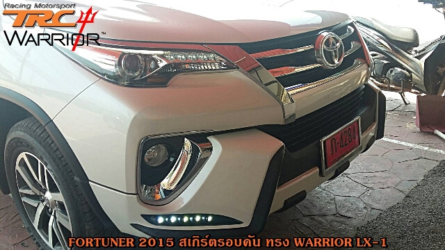 สเกิร์ตรอบคัน FORTUNER 2015 ทรง WARRIOR LX-1 สินค้านำเข้า